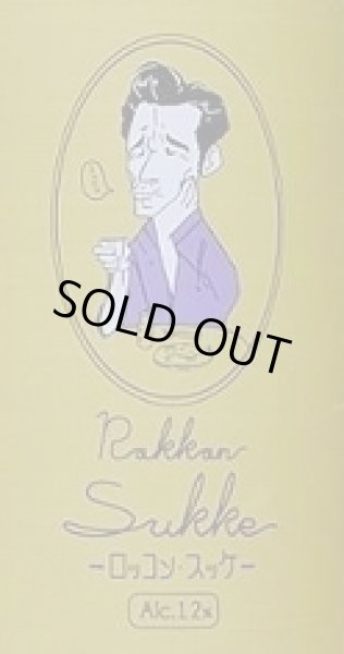 画像2: 六根 令和3BY 特別純米 Sukke 720ml (2)