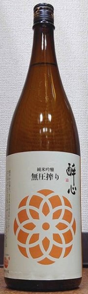 画像1: 醉心 純米吟醸 無圧搾り 秋 720ml or 1800ml 令和6BY 酔心 (1)