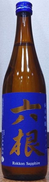 画像1: 六根 純米吟醸 サファイア 720ml (1)