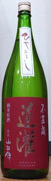 画像1: 道灌 令和3BY 純米原酒 ひやおろし 720ml or 1800ml (1)