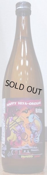 画像2: 三芳菊 純米吟醸 HAPPY ひやおろし 2022 720ml or 1800ml (2)