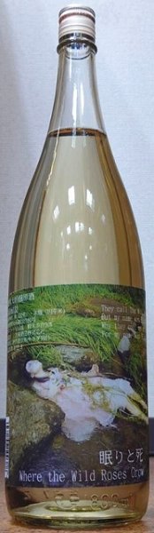 画像1: 三芳菊 純米大吟醸 眠りと死 720ml or 1800ml　2022年産 (1)