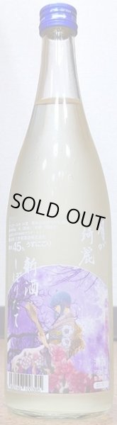 画像2: 三芳菊 令和4BY しぼりたて 月が綺麗 等外山田錦45% 無濾過 生原酒 うすにごり 720ml or 1800ml (2)