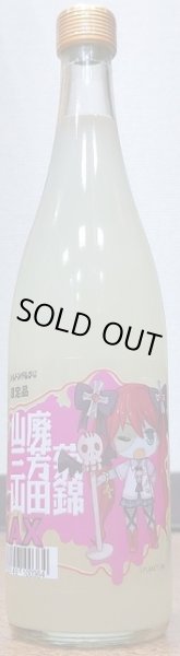 画像2: 山廃三芳菊 令和2BY 山田錦 純米吟醸 無濾過生原酒 おりMAX 720ml or 1800ml (2)