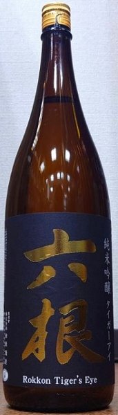 画像3: 六根 純米吟醸 タイガーアイ 720ml or 1800ml R5BY (3)