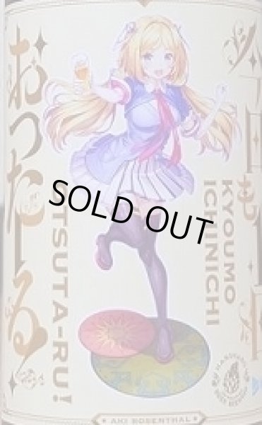 画像2: 反射炉ビヤ 今日も 1 日おつたーる！ 330ml クラフトビール ホロライブ (2)