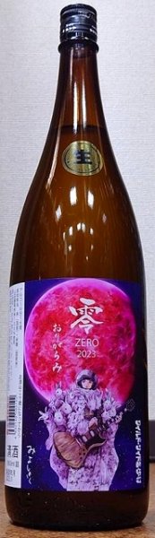 画像1: 三芳菊 R4BY 零 山田錦等外米 無濾過生原酒 おりがらみ 720ml or 1800ml (1)