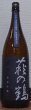画像1: 萩の鶴 令和3BY 純米吟醸 原酒 雄町 氷温熟成酒 720ml or 1800ml (1)