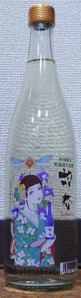 画像1: 三芳菊 特別純米 胡春 こはる 無濾過 生原酒 720ml (1)