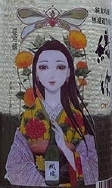 画像2: 三芳菊 純米吟醸 織絵 無濾過 生原酒 720ml (2)