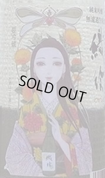 画像2: 三芳菊 純米吟醸 織絵 無濾過 生原酒 720ml (2)