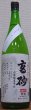 画像1: 高砂 令和4BY 山廃純米辛口 番外 無濾過 生原酒 タンクNo.179 720ml or 1800ml (1)