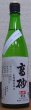 画像2: 高砂 令和4BY 山廃純米辛口 番外 無濾過 生原酒 タンクNo.179 720ml or 1800ml (2)