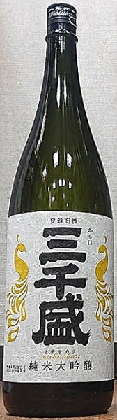 画像1: 三千盛 純米大吟醸酒 720ml or 1800ml (1)