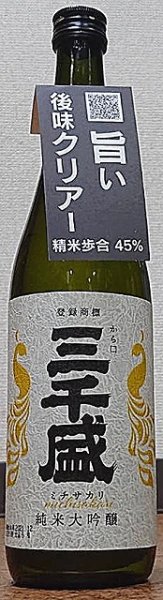 画像2: 三千盛 純米大吟醸酒 720ml or 1800ml (2)