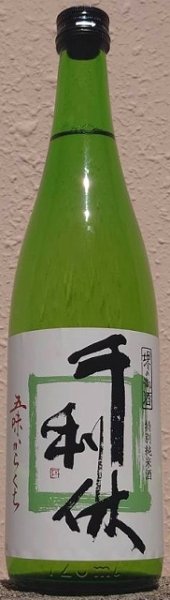 画像2: 千利休 純米酒 720ml or 1800ml (2)