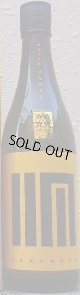 画像2: 純米大吟醸 はなのえん HANANOEN 720ml 武田酒造 (2)