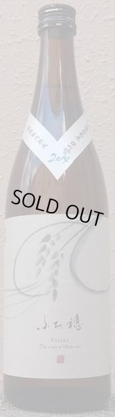 画像2: 長龍 ふた穂 雄町 特別純米酒 2014年醸造 720ml or 1800ml (2)