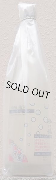 画像1: 香住鶴 山廃 純米 スパークリング にごり 720ml 2024年1月入荷分 (1)