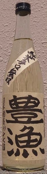 画像2: 辛口純米 江戸時代復刻銘柄 豊漁 720ml or 1800ml 向井酒造 (2)