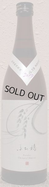 画像2: 長龍 ふた穂 雄町 特別純米酒 2017年醸造 720ml or 1800ml (2)