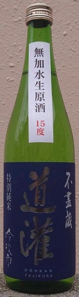 画像2: 道灌 特別純米 生原酒 吟吹雪 無加水 720ml or 1800ml  (2)