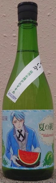 画像2: 諏訪泉 夏の純米生 Watermelon 執事ラベル 720ml or 1800ml 令和4BY（製造年月：2025.08） (2)