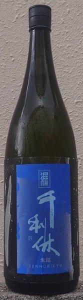 画像1: 千利休 純米吟醸 混醸 生詰 720ml or 1800ml (1)