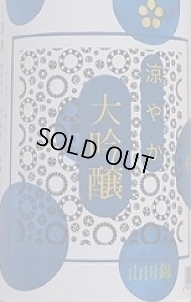 画像2: 華姫桜 涼やか 大吟醸 720ml or 1800ml 令和6BY (2)