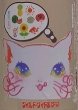 画像2: 三芳菊 KIT CAT!! キットカット Summer 純米吟醸 無濾過 生原酒 720ml or 1800ml (2)