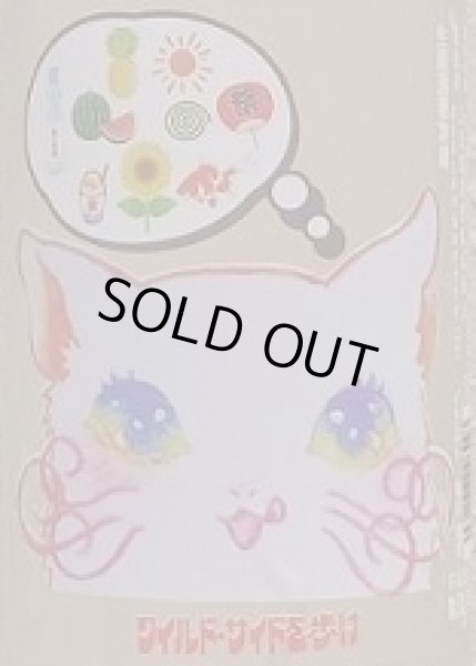 画像2: 三芳菊 KIT CAT!! キットカット Summer 純米吟醸 無濾過 生原酒 720ml or 1800ml (2)