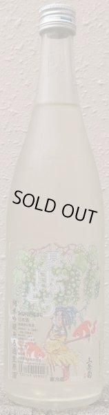 画像2: 三芳菊 純米吟醸 無濾過 生原酒 夏の白ぶどう 2023 720ml or 1800ml 令和4BY (2)