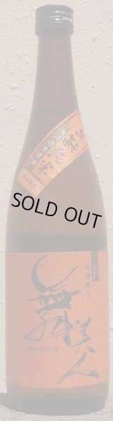 画像2: 舞美人 生もと純米 無濾過生原酒 令和4BY 720ml or 1800ml (2)