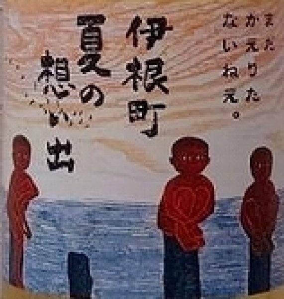 画像2: 伊根町 夏の思い出 純米酒 焼酎麴仕込み (白麹)  720ml or 1800ml 令和6BY (2)