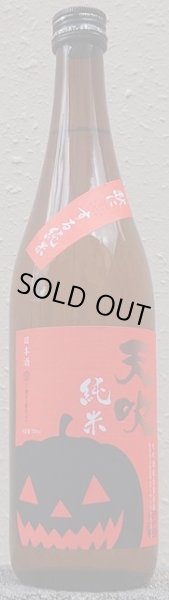 画像2: 天吹 秋に恋する 純米 720ml or 1800ml (2)