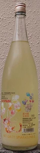 画像1: 三芳菊 令和4BY KIT CAT!! キットカット SPARKLING 720ml or 1800ml (1)