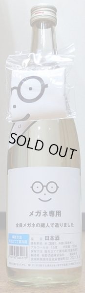 画像2: 常温便送料500円 萩の鶴 メガネ専用 特別純米 2023年 720ml 沖縄方面配送不可 (2)