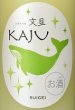 画像2: 酔鯨 KAJU かじゅ 文旦 720ml (2)