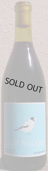 画像1: Soif Rouge ソワフ ルージュ 2023 720ml ヒトミワイナリー (1)