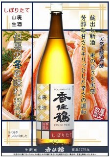 香住鶴(兵庫県) - こだわりの酒屋「遊銘館」