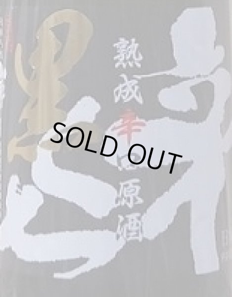 画像2: 山車 熟成辛口原酒 辛くち黒 1800ml (2)