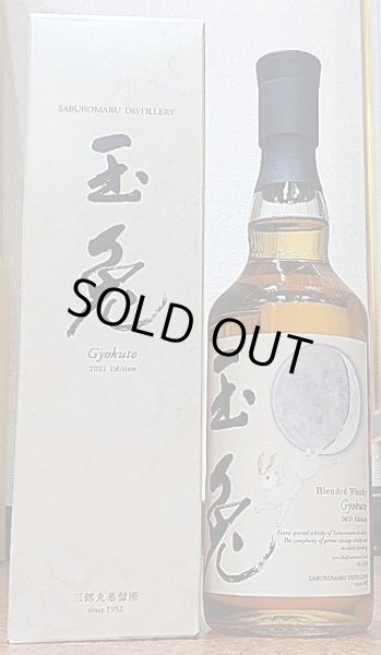 画像1: 玉兎 2023 Edition 700ml 【三郎丸】【三郎丸蒸留所】【若鶴酒造】【ジャパニーズ】 (1)