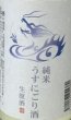 画像2: 白龍 純米 うすにごり生原酒 720ml or 1800ml R5BY (2)