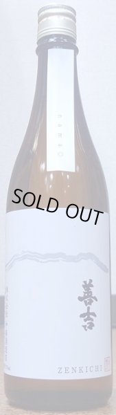 画像2: 善吉 令和5BYしぼりたて 辛口純米 無濾過 生原酒 720ml or 1800ml (2)