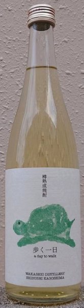 画像2: 歩く一日 720ml or 1800ml 芋焼酎 (2)
