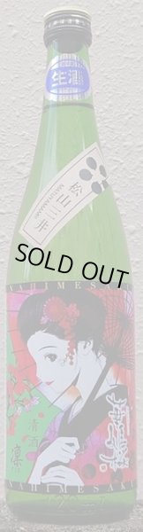 画像2: 華姫桜 令和5BY 凜 純米吟醸 松山三井 無濾過 生原酒 720ml or 1800ml (2)