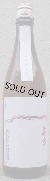 画像2: 善吉 令和6BY しぼりたて 特別純米 無濾過 生原酒 720ml or 1800ml (2)