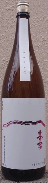 画像1: 善吉 令和5BY しぼりたて 特別純米 無濾過 生原酒 720ml or 1800ml (1)