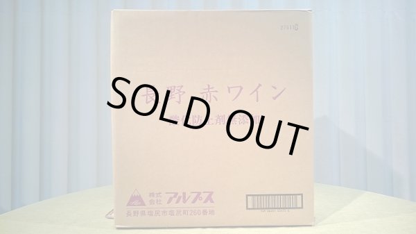 画像1: 【送料無料】アルプスワイン 長野ワイン 酸化防止剤無添加 赤 1800ml ×6本 1ケース販売 長野県 (1)