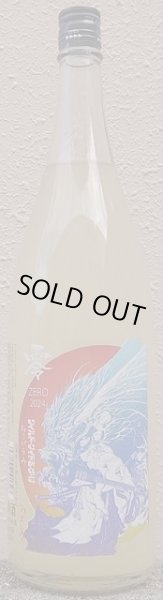 画像1: 三芳菊 R5BY 零 山田錦等外米 無濾過生原酒 おりがらみ 720ml or 1800ml (1)